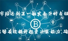 tiaoti如何使用tpWallet观察总池子及其作用解析/t