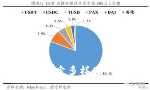 区块链钱包怎么盈利？探索多样化的盈利模式与投资策略