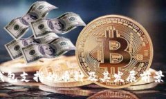 IM钱包支持的币种及其发展前景分析