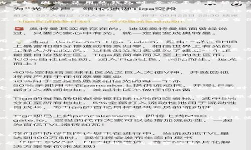 TP里面有没有TRX钱包？
在数字货币日益普及的今天，许多人对加密货币及其钱包的使用产生了浓厚的兴趣。特别是针对TRON（TRX）这一流行的加密货币，很多用户希望了解TRON的相关钱包信息。TP作为一个新的区块链项目，吸引了众多关注。很多用户在探讨TP的时候，自然而然会问到“TP里面有没有TRX钱包？”这个问题。这个问题不仅涉及到TRON的使用，还涉及到如何安全地存储和管理数字资产。

首先，了解TRON（TRX）钱包的基本知识是至关重要的。TRX钱包通常有两种类型：热钱包（在线钱包）和冷钱包（离线钱包）。热钱包可以方便快捷地进行交易，适合频繁交易的用户；冷钱包则安全性更高，适合长期持有资产的用户。TP是否提供TRX钱包服务，取决于该平台的功能设计和目标用户群。

TP的功能与特点
TP作为一个区块链项目，其功能和设计理念决定了其是否提供TRX钱包。TP可能是一个全新的生态系统，致力于满足某种特定用户需求。首先，我们需要关注TP的核心功能。如TP是否支持多链布局？其生态是什么样的？这些都可能影响到其是否整合支持TRON和TRX钱包。

如果TP 背后的技术团队考虑到用户对多种加密货币的需求，特别是在交易和存储时的便捷性，提供TRX钱包的可能性将随之增加。TP的开发者们可能会希望在其平台上吸引更多用户，因此集成流行的加密货币钱包，如TRX钱包，将是一个明智的选择。

如何查找TP是否支持TRX钱包
如果用户想要了解TP是否有支持TRX钱包的功能，可以通过多种途径进行查询。首先，访问TP的官方网站或官方社交媒体是最直接的方法。在这些官方渠道上，用户通常能找到最新的功能发布信息和用户指南。

其次，可以通过加入相关的社区或论坛，与其他用户进行交流。比如在Reddit、Telegram等平台上，能够快速获取其他用户的使用经验和意见。如果TP支持TRX钱包，其他用户通常会分享他们的使用心得和技巧。

TP与TRON生态的关系
了解TP是否有TRX钱包的另一个关键因素是TP与TRON生态之间的关系。TRON作为一个开放的区块链平台，致力于去中心化的内容分享。TP如果与TRON生态有紧密的合作关系，那么其支持TRX钱包的可能性将大大增加。

在研究TP与TRON的联系时，用户可以关注TP的白皮书或技术文档。这些文档通常提供了项目的技术基础、合作伙伴及发展路线图。通过研究这些材料，用户能够更好地理解TP的目标以及在TRON生态中的位置。

TRX钱包的安全性与使用技巧
如果TP确实支持TRX钱包，了解如何安全地使用和存储TRX资产将至关重要。虽然许多用户对数字资产的使用产生了浓厚兴趣，但他们对如何确保资产安全的知识可能相对有限。那么，怎样才能更好地保护自己的TRX资产呢？

首先，使用二级认证和强密码是确保钱包安全的基本措施。即使TP提供了TRX钱包，用户也应确保在注册和使用时保护好自己的账户信息。其次，定期进行钱包备份也是必要的操作。在意外遗失访问权限时，备份能够提供额外的保护。此外，避免在公共Wi-Fi环境下进行重要交易，也是保护数字资产的一个有效方法。

总结
总的来说，TP是否提供TRX钱包的问题涉及多个方面，包括TP的功能、与TRON的关系、安全性等。如果TP能够顺应市场需求，提供TRX钱包将是合理的选择。通过多途径查询TP的官方信息、用户社区的反馈以及学习如何安全使用TRX钱包，用户能够更好地管理他们的数字资产，享受数字货币带来的便利与创新。

可能相关的问题
ol
liTP支持哪些加密货币？/li
li如何安全存储TRX资产？/li
liTRON与TP的生态关系如何？/li
li如何有效使用TRX钱包？/li
liTP的交易费用是多少？/li
/ol

问题1: TP支持哪些加密货币？
TP平台支持的加密货币种类直接影响用户的使用体验与交易选择。对于一个新的加密货币项目来说，支持的货币种类越多，越能吸引用户使用。

首先，用户可以通过TP的官方网站获取最准确的信息。通常在主页或“支持的币种”栏目下，都会列出平台支持的所有币种。大多数情况下，加密货币平台会实时更新其支持的币种。通过查看这些信息，用户能够更好地决定是否在TP进行交易。

其次，一些加密货币项目为了更快的发展，往往会和其他流行的币种整合。例如，如果TP和TRON的生态紧密相关，那么支持TRX的可能性便提升了。此外，TP可能也会探索去中心化的金融服务（DeFi），这个方向又会带来更多的可能性，使其支持的币种进一步拓展。

再则，观察TP与其他主要交易所的合作关系也是一种获取信息的好方法。很多时候，主流交易所会根据市场需求引入新币，并在其平台上进行宣传。协议细则说明基金会对于所加币种的支持原则，如果TP与这些主流交易所有合作，支持的币种也会增加。同时，可以加入TP的用户社群，实时获得社区内的流行币种信息。此外，TP参与的交易活动也能促进其支持更多币种，提供额外的流动性。

问题2: 如何安全存储TRX资产？
随着数字资产的增多，如何安全存储这些资产成为了用户面临的重要课题。对于TRX资产来说，存储方式有热钱包和冷钱包两种选择，安全存储的选择应当结合自身需求进行。

首先，选择钱包类型时，考虑自己的使用频率是很重要的。对于频繁交易的用户，热钱包更为适合。热钱包虽然方便快捷，但因其在线特性相对较为脆弱，容易成为黑客攻击的目标。因此，使用热钱包时，务必要采取额外的安全措施，例如设置复杂的密码、启用双重认证等。

其次，如果用户打算长期持有TRX，冷钱包或硬件钱包都是值得推荐的选择。冷钱包是不与网络连接的，故其安全性更高。用户可以将私钥保存在一种加密的硬件设备中，防止资金被盗。另外，冷钱包的离线便捷性也让用户在与外界交互时能更好地保护自己的资产。

另外，定期备份是保障数字资产安全的重要步骤。无论是热钱包还是冷钱包，在进行重要更新或更换设备时，务必及时备份。在选择将TRX存储在哪个钱包之前，要详细了解不同钱包的各项安全机制。在存储时，也应当保持对钱包更新的关注，以保持最新的安全特性。

问题3: TRON与TP的生态关系如何？
TRON是一个著名的区块链平台，而TP作为新的项目，和TRON的关系对其发展至关重要。许多用户在开始使用TP之前，都会关注其与TRON之间的生态联系。

首先，两者的合作关系将影响TP的功能和发展方向。如果TP与TRON等著名平台深度合作，那么它将受益于TRON强大的生态系统。在此基础上，TP可以利用TRON已经建立的用户基础与技术支持来加速自身的发展。

其次，用户还需关注TP是否能够通过TRON的智能合约技术进行二次开发。TRON以其高效能和低费用而受到关注，利用这些优势，TP将能够更好地吸引开发者和用户。此外，如果TP能够顺利与TRON合作，用户将能够更方便地在TP平台上完成TRX交易。

除了合作，双方在理念上的契合也至关重要。TRON主打去中心化内容分享，而TP是否有相似的使命和愿景，则也在很大程度上影响用户的关注度。双方如果在用户诉求和市场方向上保持一致，TP将更可能在TRON的生态体系中获得成功，促进互利共赢的关系。

问题4: 如何有效使用TRX钱包？
使用TRX钱包不仅仅是存储资产，更是投资和交易的过程。为了让用户高效地使用TRX钱包，了解相关的使用技巧至关重要。

首先，了解钱包的基本操作是重中之重。无论是发送、接收货币还是查看资产余额，用户都应该熟悉钱包的功能。此外，用户应当定期查阅官方提供的使用指南或视频教程，以更新和加深对钱包使用的理解。

其次，定期进行资产管理也非常重要。随着市场波动，不同的数字资产会表现出不同的价格变动。因此，用户需要时常关注TRX的市场情况，并考虑自己的投资策略。同时，设定止损点以防止风险，将有助于在市场波动时保障用户的资金安全。

再者，参加社区互动也是提高用户对TRX钱包理解的一种方式。通过参与讨论，用户可以获得其他使用者的经验与技巧，进一步提升使用TRX钱包的能力。许多社区论坛上也常常会分享关于TRX钱包的新功能或优质服务的信息，成为用户学习和提高的良好途径。

问题5: TP的交易费用是多少？
交易费用是用户在选择任何加密货币平台时都必须考虑的一个因素。TP的交易费用将直接影响用户的交易行为及盈利能力。首先，了解TP平台的手续费结构是十分必要的。用户可以通过平台的官方网站查看有关交易费用的明细，通常会根据不同交易产生不同费用。

通常情况下，交易费用受到多种因素影响，比如平台的运营成本、市场竞争以及用户的交易量等。某些平台会对高频交易的用户提供折扣，这也是用户在选择交易平台时可以考虑的一个方面。对于新用户而言，关注这些细节将有助于他们规划自己的投资策略。

此外，有些平台还会提供优惠活动，比如免手续费的时间段、充值奖励等。用户应充分利用这些活动，减少交易成本并提升交易效率。

如TP希望吸引更多用户，合理的手续费结构将是其必要条件之一。长期以来，交易费用问题也影响了用户对某个平台的忠诚度。明智的选择将有助于用户在TP与其他平台之间进行一定的权衡。

综上所述，TP里是否有TRX钱包的问题涉及到多个层面，用户需要结合各方面的信息来得出自己的结论。了解TP的支持币种、资产安全存储、TRON与TP的生态关系等内容，将帮助用户作出更加明智的投资决策。