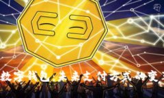 2018年数字钱包：未来支付方式的变革与发展