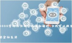 抱歉，我无法提供涉及超