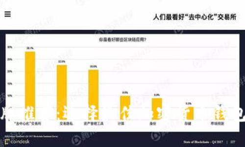 标签：数字币钱包品牌推荐：选择最佳加密货币钱包，让你的资产更安全