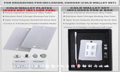 tpWallet波场链转U的手续费解析与攻略
