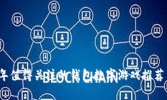 2023年值得关注的钱包数字