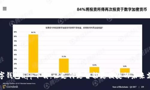 上海数字钱包app下载：让支付更智能更便捷的未来支付方式
