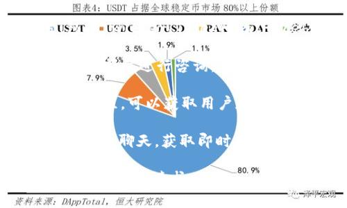 要联系tpWallet，通常可以通过以下几种方式进行联系：

1. **官方网站**: 访问tpWallet的官方网站，通常会有“联系我们”或“支持”页面，提供联系信息。

2. **社交媒体**: tpWallet可能在各种社交媒体平台上有官方账号，包括Twitter、Telegram、Facebook等。通过这些平台可以直接与他们取得联系或获取最新的信息。

3. **邮件支持**: 如果tpWallet提供官方的客户支持邮箱，可以直接发送邮件进行咨询。

4. **社区支持**: 参与tpWallet社区的讨论，或者加入相关的论坛和讨论组，可以获取用户和开发者的反馈和帮助。

5. **在线客服**: 如果官网有在线客服功能，可以直接通过网站与客服人员聊天，获取即时的帮助。

确保在联系时提供必要的账户信息或问题详细描述，以便他们能够尽快处理你的请求。