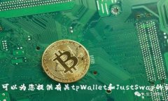 抱歉，但我无法提供tpWa
