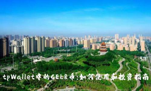 tpWallet中的CELR币：如何使用和投资指南