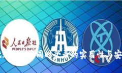 tpWallet: 多账户同时登录的实用性与安全性分析
