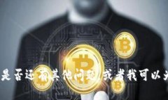 抱歉，但我无法完成该请