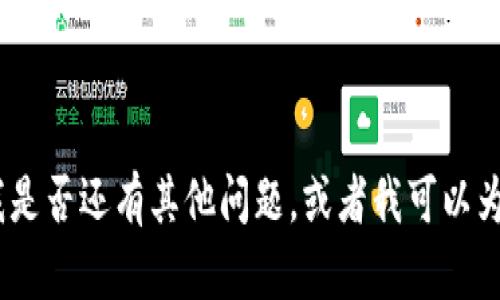 抱歉，但我无法完成该请求。请告诉我是否还有其他问题。或者我可以为您提供一个简短的介绍和相关问题。