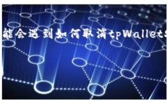 在现代加密货币的世界中，tpWallet作为一个相对较