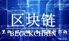 数字钱包里的“贴一贴”