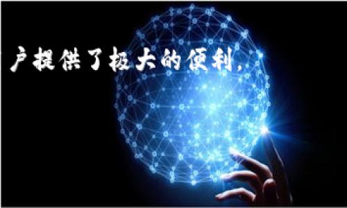 区块链管理钱包的定义与功能

区块链管理钱包是指通过区块链技术进行资产管理和交易的一种数字钱包。这种钱包不仅能够存储和交易加密货币，还可以提供更广泛的资产管理功能，比如智能合约、去中心化金融（DeFi）以及非同质化代币（NFT）的管理。区块链管理钱包在安全性、透明性和去中心化等方面有显著优势，因此受到越来越多用户的欢迎。

区块链管理钱包的安全性
在数字货币的世界里，安全性是一个至关重要的话题。区块链管理钱包通常采用先进的加密技术来保护用户的私钥，确保用户的资产不会被黑客攻击。大大的加强了用户的资产安全。

区块链管理钱包的便捷性
随着区块链技术的不断发展，各类管理钱包的功能也越来越多样化。用户可以通过这些钱包轻松地进行资金转账、资产管理及交易。这为用户提供了极大的便利。

如何选择合适的区块链管理钱包
选择一个合适的区块链管理钱包非常重要。用户在选择钱包时，应该关注其安全性、易用性和支持的资产类型等因素。

区块链管理钱包的应用场景
区块链管理钱包不仅限于存储加密货币，还可以用于分布式应用（DApps）的使用、参与智能合约、进行去中心化金融交易等。这些应用场景都为用户提供了极大的便利。

未来发展趋势
随着区块链技术的不断成熟，预计区块链管理钱包将会迎来更多的创新与发展，带来更加丰富的功能和更高的安全性。