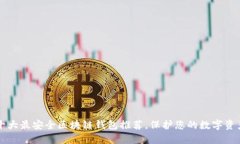 十大最安全区块链钱包推荐，保护您的数字资产