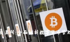 : 数字钱包与交易所：全面