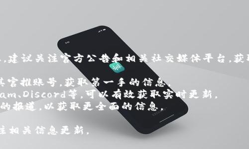 关于tpWalletpoc的开盘时间，目前没有确切的官方消息。建议关注官方公告和相关社交媒体平台，获取最新的资讯和动态。在此期间，可以关注以下几个方面：

1. **官方消息**：定期检查tpWalletpoc的官方网站或其官推账号，获取第一手的信息。
2. **社群动态**：加入tpWalletpoc的社群，例如Telegram、Discord等，可以有效获取实时更新。
3. **市场分析**：参考专业的市场分析平台和新闻媒体的报道，以获取更全面的信息。

对于tpWalletpoc的具体情况，建议您保持耐心，随时关注相关信息更新。