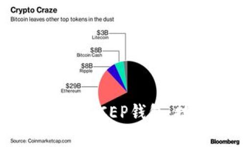 全面解读中国数字货币DCEP钱包：技术、应用与未来前景
