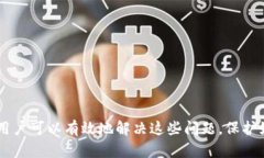   解决新版TP钱包无法使用的问题，全面解析与解