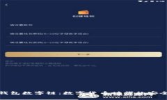 IC超级钱包数字链：数字货