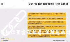 如何为钱包设置密码锁屏
