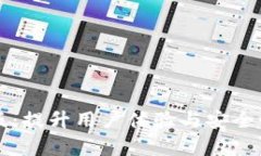 tpWallet全面改版：提升用户体验与安全性的全新功