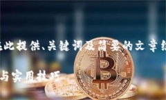 由于内容长度和复杂性，我将在此提供、关键词