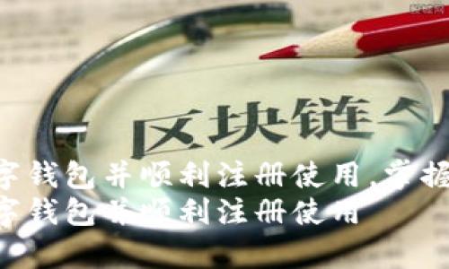 如何下载GoPay数字钱包并顺利注册使用，掌握电子支付新趋势  
如何下载GoPay数字钱包并顺利注册使用