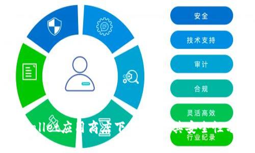 tpWallet应用商店下架，以及其安全性分析
