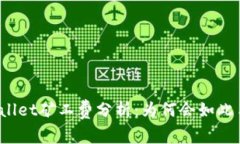 tpWallet矿工费分析：为何会