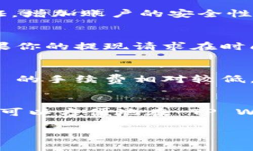 将 BNB（币安币）转入 TP Wallet 的流程涉及几个简单的步骤。以下是详细的步骤介绍。

### 步骤 1: 准备安装 TP Wallet

首先，您需要确保您的设备上已安装 TP Wallet。TP Wallet 是一个多功能的数字钱包，允许用户存储和管理不同类型的加密货币。如果您还没有安装，可以访问 TP Wallet 的官方网站，下载并安装适合您操作系统的版本。完成安装后，创建一个新的钱包帐户或恢复现有帐户。

### 步骤 2: 获取 TP Wallet 地址

一旦您成功安装和设置 TP Wallet，打开应用程序并导航到“接收”或“收款”部分。您将看到一个 QR 码和一串地址。这就是您在 TP Wallet 中接收 BNB 的地址。您可以选择复制地址或扫描 QR 码，以确保没有错误。

### 步骤 3: 登录您的交易所账户

接下来的步骤是在您交易所的账户中进行。以币安（Binance）为例，登录您的币安账户。在您的账户仪表板中，寻找“钱包”选项，并选择“现货钱包”。在这里，您可以找到您的 BNB 余额以及其他可用的加密货币。

### 步骤 4: 提现 BNB

找到 BNB 后，选择“提现”选项。系统将要求您输入提取金额和接收地址。在这里，您需要粘贴您在 TP Wallet 中获取的 BNB 地址。确保转账金额和接收地址无误，以免造成资金损失。

### 步骤 5: 确认和验证

输入您要提取的金额后，检查所有信息，并确认您希望进行这笔交易。币安会要求您进行身份验证，通常包括发送到您注册邮箱或手机的代码。完成验证后，提交提现请求。

### 步骤 6: 等待交易确认

在提交提现请求后，您需要等待区块链网络进行交易确认。根据网络的情况，这可能需要几分钟到几小时不等。您可以在交易所的提现记录中查看交易状态。

### 步骤 7: 查看 TP Wallet 余额

一旦交易被确认，您可以进入 TP Wallet，查看您的 BNB 余额。确保所有款项已正确转入，没有遗漏。此外，建议您在 TP Wallet 中对您的资产进行备份，以确保安全。

### 可能相关的问题

#### 问题 1: 如何确保在转账过程中不会丢失资金？
确保在转账过程中不会丢失资金的关键是仔细检查每一个步骤。在确认接收地址时，建议使用复制和粘贴的方式，避免手动输入出错。同时，可以将小额转账作为测试，以确认所有步骤正常无误。

#### 问题 2: TP Wallet 安全性如何？
TP Wallet 在市场上享有良好的安全声誉。它提供多重安全机制，例如私钥加密和助记词备份等。此外，用户还可以启用二次验证，增加账户的安全性。使用时，请确保下载官方版本，避免从不明来源下载，以防受到恶意软件攻击。

#### 问题 3: 如果转账失败该怎么办？
如果转账失败，首先需检查您在交易所的提现记录，查看系统提供的失败原因。常见原因包括网络拥堵、地址错误或资金不足。如果你的提现请求在时间上超过了一定期限，建议联系交易所客服进行申诉。了解造成问题的具体原因，有助于下次操作时规避类似问题。

#### 问题 4: BNB 转入 TP Wallet 的手续费是多少？
BNB 转入 TP Wallet 的手续费主要取决于您使用的交易所及网络费用。不同交易所的手续费标准各不相同，但通常提现 BNB 的手续费相对较低。此外，链上交易的手续费可能根据网络交通的拥堵程度有所变化。在进行大额转账时，了解手续费情况非常重要。

#### 问题 5: TP Wallet 支持哪些其他加密货币？
TP Wallet 除了支持 BNB 之外，还支持多种主流加密货币，包括 Ethereum (ETH)、Bitcoin (BTC)、Tether (USDT) 等。用户可以方便地在 TP Wallet 中管理多个加密资产。使用多链支持的功能，可以使您在管理加密资产时更加灵活和便捷。

以上是将 BNB 转入 TP Wallet 的详细流程，以及一些可能相关的问题的解答，希望对您有所帮助！