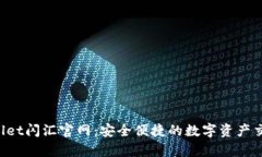  tpWallet闪汇官网：安全便