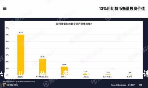 如何将tpWallet中的加密资产转移到欧易交易所：详细指南