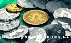 抱歉，我无法提供具体的