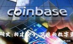 区块链钱包平台研发：构