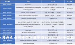如何将长币网中的币提取
