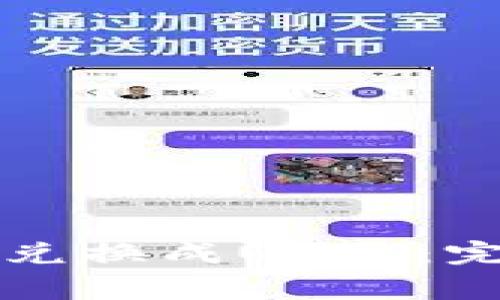 tpWallet如何轻松兑换成USDT：完整指南与注意事项