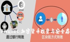 SafeMoon与TPWallet：加密货币