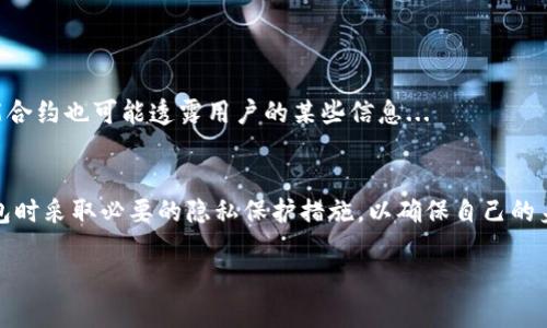   TP冷钱包能查到身份吗？全面解析TP冷钱包的隐私保护机制 / 

 guanjianci TP冷钱包, 区块链, 数字货币, 隐私保护 /guanjianci 

引言
在数字货币的世界中，钱包的安全性和隐私保护备受关注。TP冷钱包作为一种新兴的数字货币存储方式，以其高安全性而受到广泛青睐。然而，TP冷钱包是否能追踪到用户的身份？这问题引发了许多用户的深思。本文将详细探讨TP冷钱包的隐私保护机制，及其在身份追踪方面的局限性与应用。

TP冷钱包简介
TP冷钱包是一种非连接互联网的数字货币存储设备，被广泛认为是最安全的存储方式之一。与热钱包不同，冷钱包不会与网络直接连接，从而提供了更高的防黑客攻击和身份跟踪的保护。这种钱包常见的形式包括硬件钱包和纸钱包，用户可以安全地储存自己的私钥，而不必担心因网络攻击而泄露个人信息。

隐私保护机制
TP冷钱包的隐私保护主要体现在以下几个方面：
ul
    listrong私钥存储安全：/strongTP冷钱包通常通过加密芯片来保护用户的私钥，这些私钥不会被导出到联网的设备中，从而降低了被黑客攻击的风险。/li
    listrong匿名性：/strong大多数区块链网络在设计时注重用户的匿名性，交易地址与用户身份没有直接关联，用户的真实身份信息不会被记录在链上。/li
    listrong交易信息加密：/strongTP冷钱包的交易信息被有效加密，随便一个人在不具备相应解密能力的情况下都无法读取交易内容，从而保护用户的交易隐私。/li
/ul

TP冷钱包与身份追踪
虽然TP冷钱包在设计上具有保护用户隐私的机制，但是这并不意味着其完全无法追踪。以下是几个关键点：
ul
    listrong区块链的透明性：/strongTP冷钱包虽然保护了私钥，但区块链本身是透明的，所有交易都可以被查阅。每一笔交易都可追溯，理论上可以通过分析交易数据找到某些关联性。/li
    listrong交换所的身份验证：/strong在某些情况下，用户在购买数字货币时需要通过身份验证，这就形成了链上数据和用户身份之间的某种关联。/li
    listrong时间戳和IP地址：/strong在进行网络交易时，某些服务会记录时间戳和IP地址等信息，这也可能在某些情况下帮助识别用户的身份。/li
/ul

可能相关的问题
以下是关于TP冷钱包和用户身份隐私保护的五个相关问题：

问题一：TP冷钱包的安全性如何保障？
TP冷钱包的主要安全性来源于其物理隔离设计和私钥管理机制...
冷钱包的设计理念是物理隔离，绝大多数类型的冷钱包都不连接任何网络，这极大地降低了黑客入侵的几率。同时，冷钱包通常配备了先进的加密技术，能够有效防止私钥被盗用...

问题二：如何使用TP冷钱包来保护隐私？
使用TP冷钱包进行隐私保护需要遵循一系列步骤...
首先，选购一款质量可靠的TP冷钱包，确保其是来自知名品牌。确保在安全的环境下进行设置，尽量避免联网设备的干扰。在生成和存储私钥时，务必把私钥保存在冷钱包内部，不应转移到联网的设备...

问题三：在交易中如何避免身份暴露？
在进行数字货币交易时，可以采取多种策略来保护身份不被暴露...
例如，选择使用去中心化交易平台（DEX）而非集中式交易所（CEX），前者通常不需要用户进行身份认证。此外，利用“混币”服务也是一种增加匿名性的手段...

问题四：TP冷钱包是否适合所有用户？
尽管TP冷钱包具有诸多优势，但并不一定适合所有类型的用户...
一般来说，冷钱包更适合长期持有数字货币的用户，原因在于其使用和管理相对复杂，适合于对安全性有高需求的用户。如果只是偶尔小额交易，热钱包可能更为便捷...

问题五：在什么情况下身份可能被追踪？
分析用户身份被追踪的几种情境，可以帮助用户更清楚地理解隐私风险...
如用户在购买数字货币时使用了与其真实身份关联的银行卡、支付账户等，便可能导致身份流出。此外，通过链上分析技术，某些智能合约也可能透露用户的某些信息...

结语
TP冷钱包在隐私保护上确实具备很高的安全性，但仍存在身份被追踪的可能。理性的数字货币用户应充分认识这一点，在使用冷钱包时采取必要的隐私保护措施，以确保自己的身份得以最大程度地保护。在未来数字货币的应用中，隐私与用户身份保护将会继续成为热门话题，亟待技术的进一步发展与革新。 

（请注意内容长度限制，真实内容需根据实际需要进一步扩展和完善。）