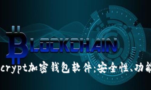 全面解析Decrypt加密钱包软件：安全性、功能及使用指南