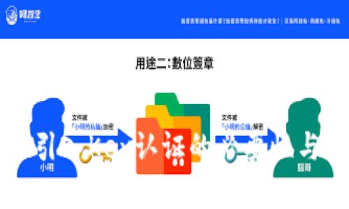 tpWallet引入Key认证的必要性与实现详解