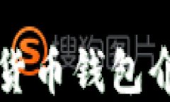 农业银行数字货币钱包介