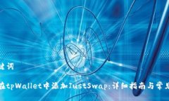 和关键词如何在tpWallet中添