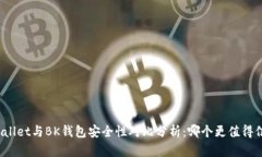 tpWallet与BK钱包安全性对比