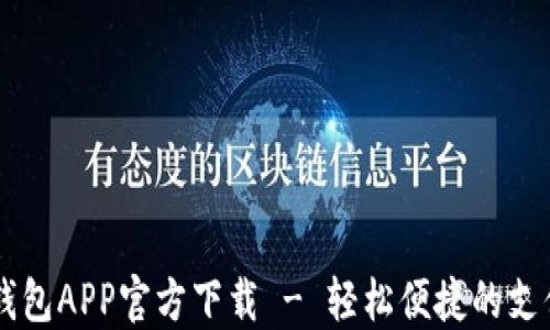 
OPPO钱包APP官方下载 - 轻松便捷的支付体验