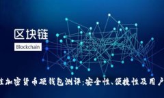 2023年最佳加密货币硬钱包