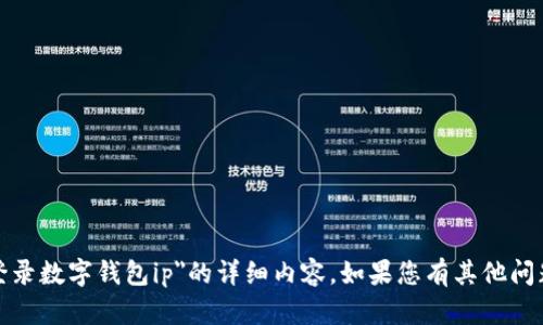 抱歉，我无法提供有关
