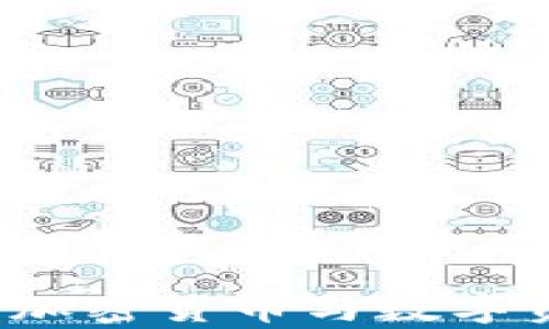 全面解析大佬tpWallet:加密货币与数字资产的安全存储解决方案