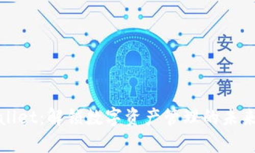 tpWallet：解锁数字资产管理的未来之钥